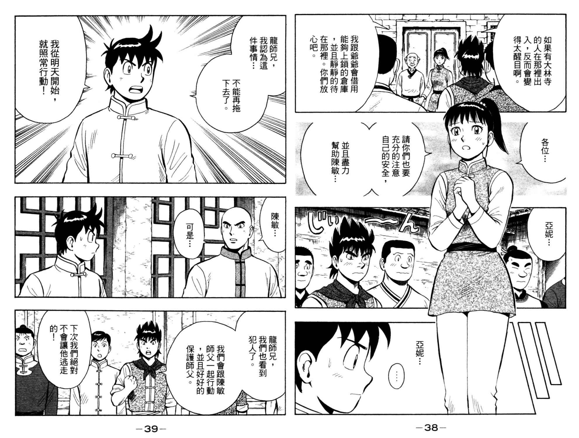 铁拳小子legends - 第13卷(1/2) - 5