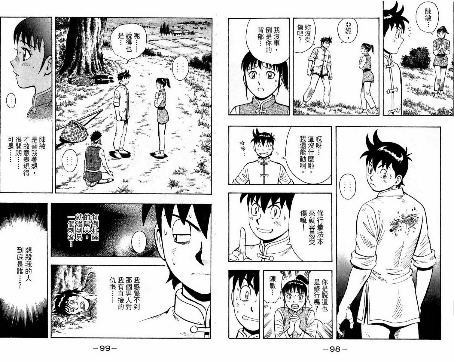 铁拳小子legends - 第15卷(2/2) - 5