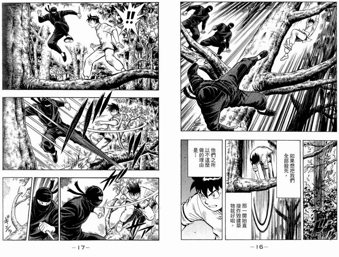 鐵拳小子legends - 第17卷(1/2) - 2