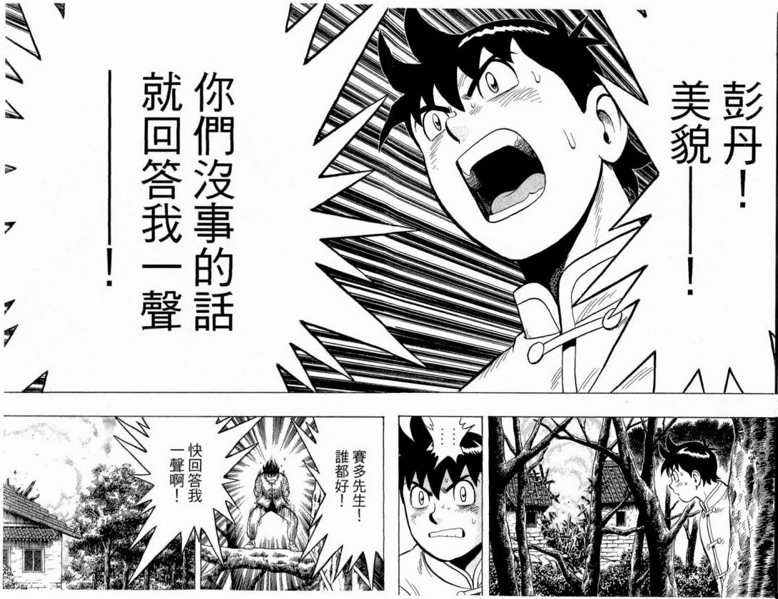 鐵拳小子legends - 第17卷(1/2) - 4