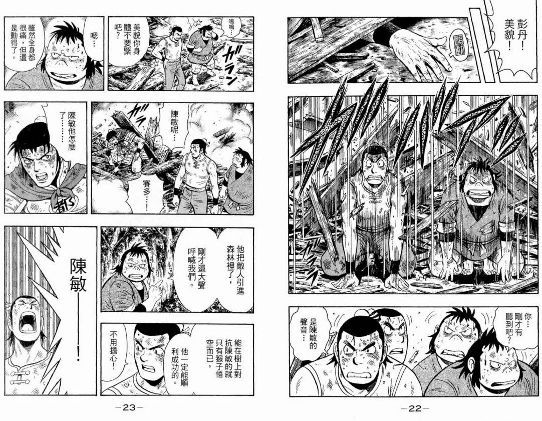 鐵拳小子legends - 第17卷(1/2) - 5