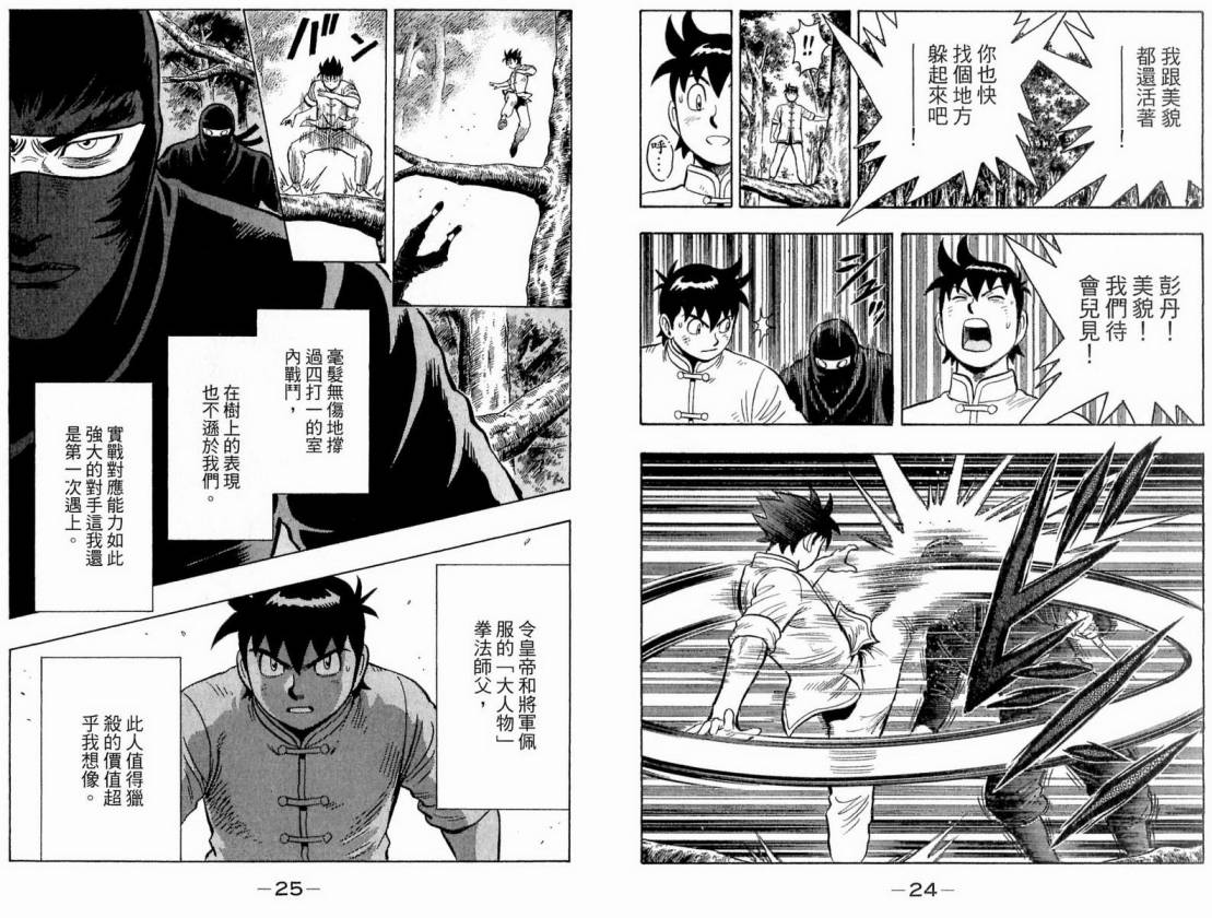 鐵拳小子legends - 第17卷(1/2) - 6