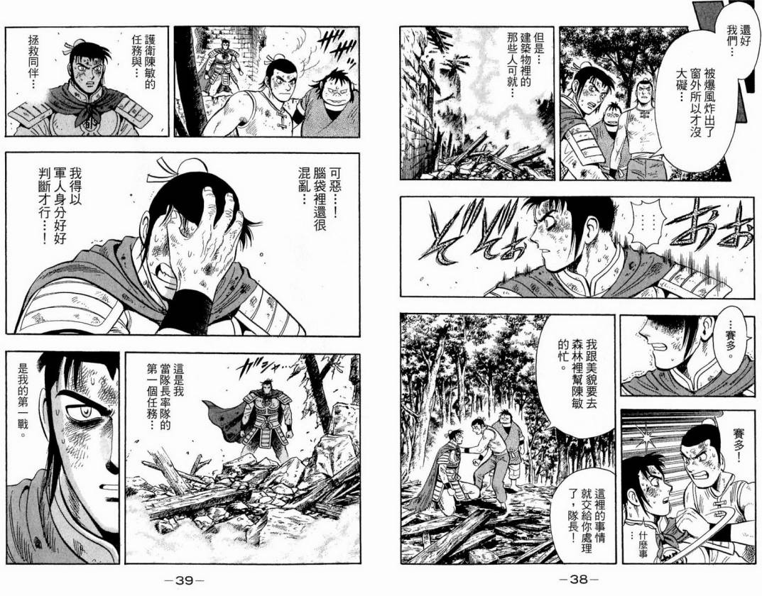 鐵拳小子legends - 第17卷(1/2) - 5