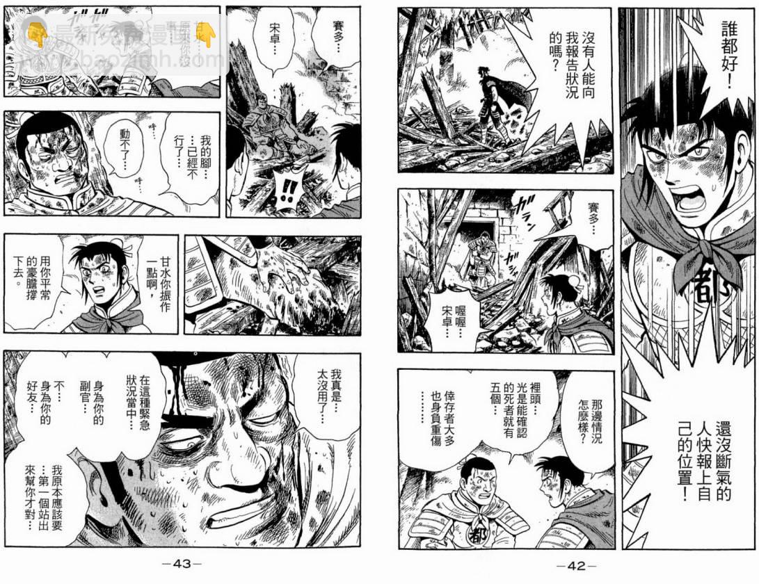 鐵拳小子legends - 第17卷(1/2) - 7