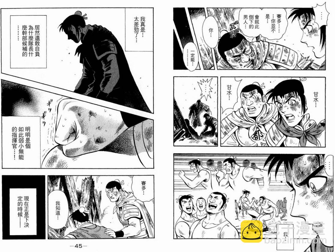鐵拳小子legends - 第17卷(1/2) - 8