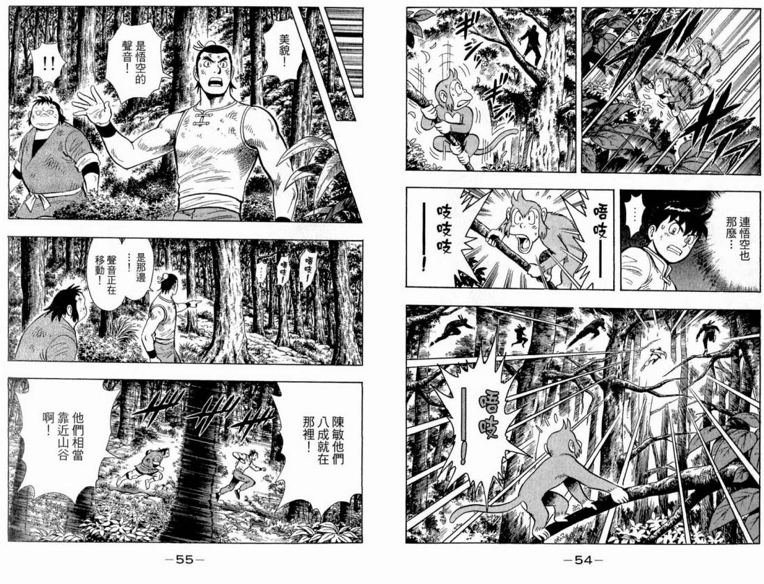鐵拳小子legends - 第17卷(1/2) - 5