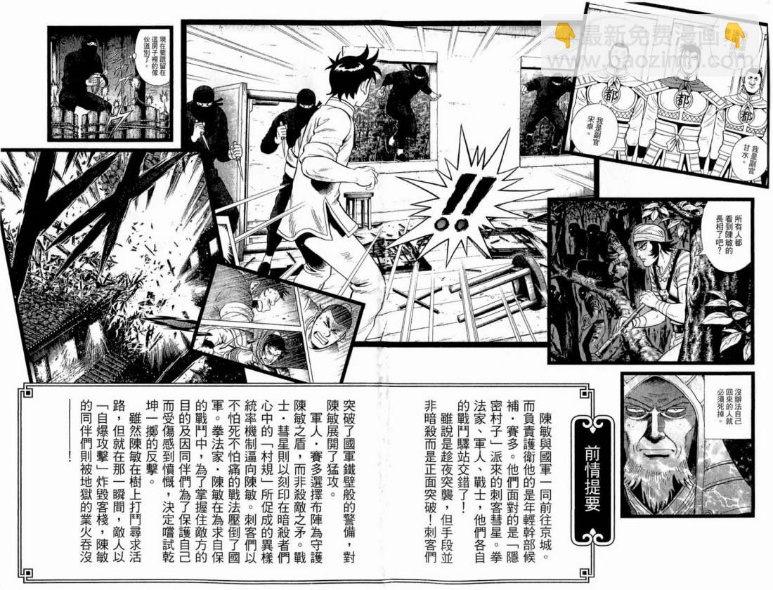 鐵拳小子legends - 第17卷(1/2) - 3