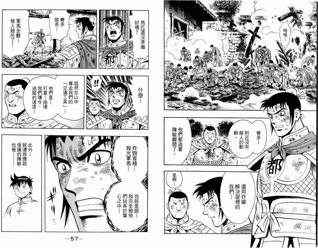 鐵拳小子legends - 第17卷(1/2) - 6