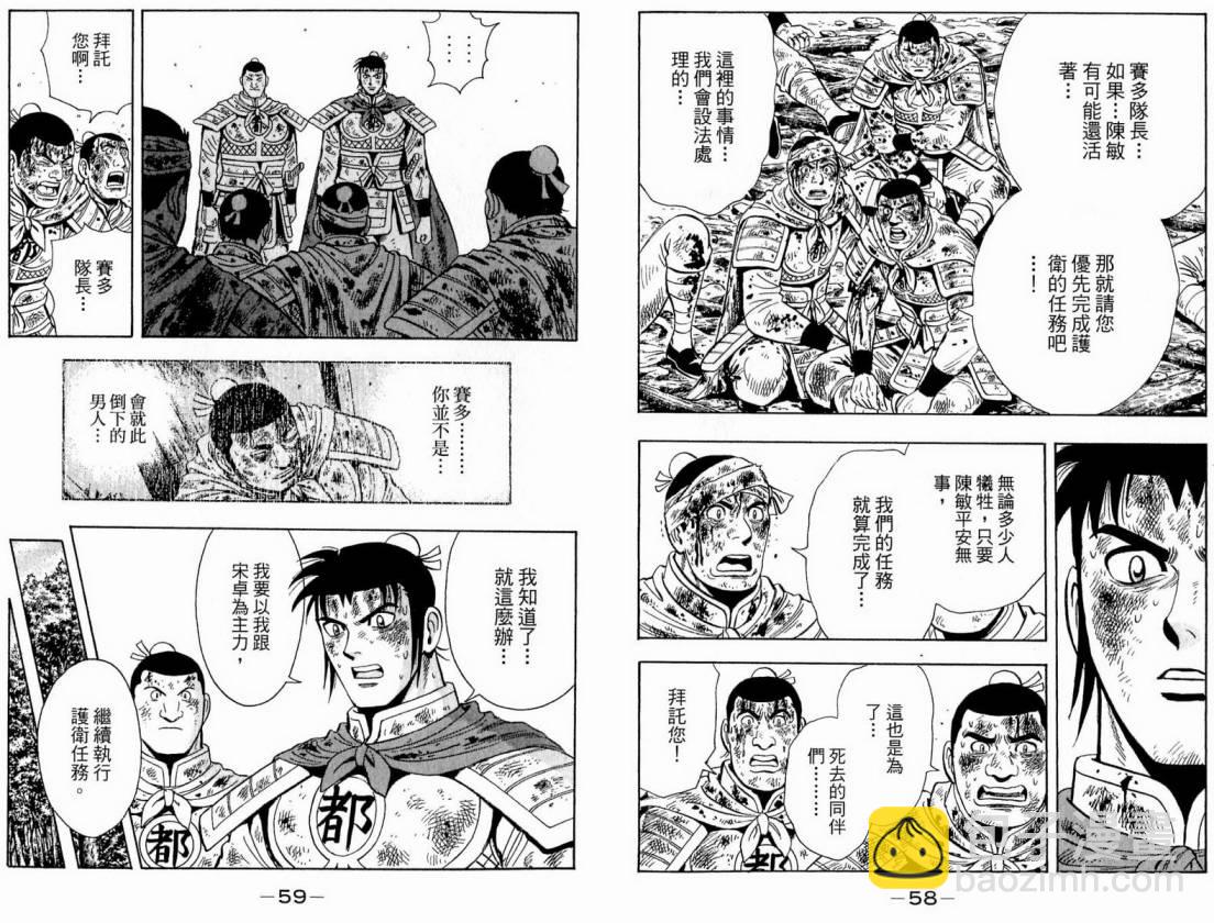 鐵拳小子legends - 第17卷(1/2) - 7