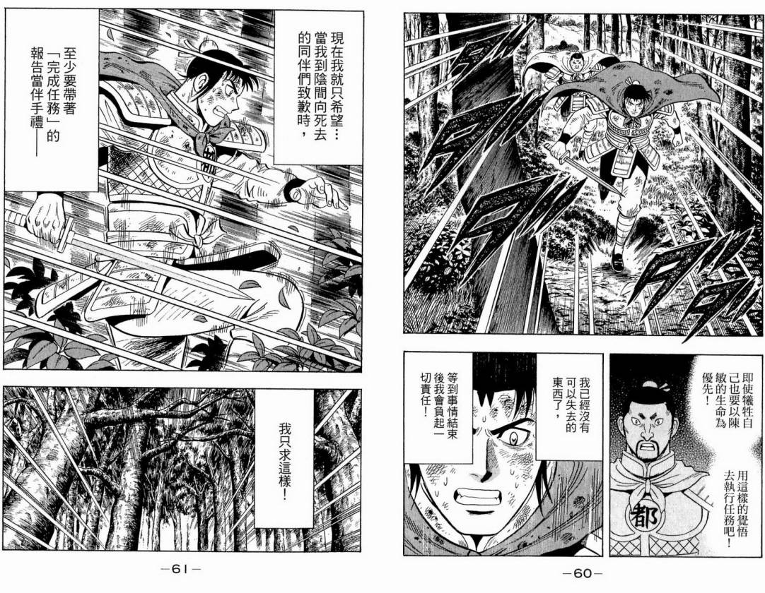 鐵拳小子legends - 第17卷(1/2) - 8
