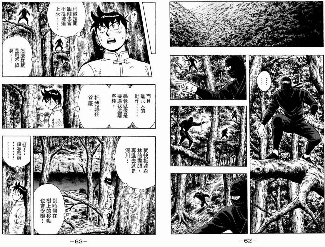 鐵拳小子legends - 第17卷(1/2) - 1