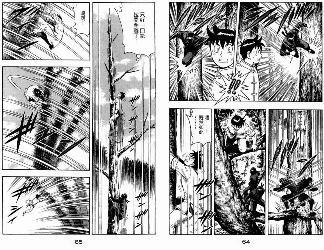 鐵拳小子legends - 第17卷(1/2) - 2