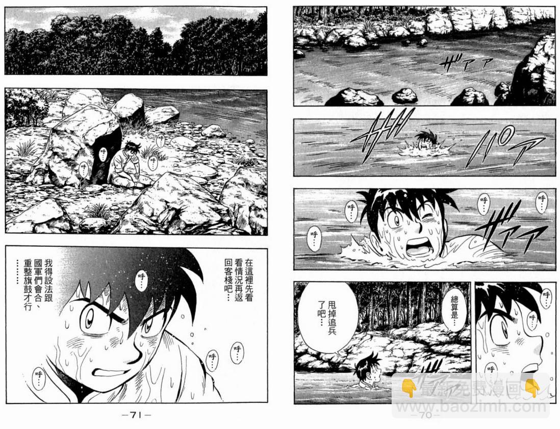 鐵拳小子legends - 第17卷(1/2) - 5