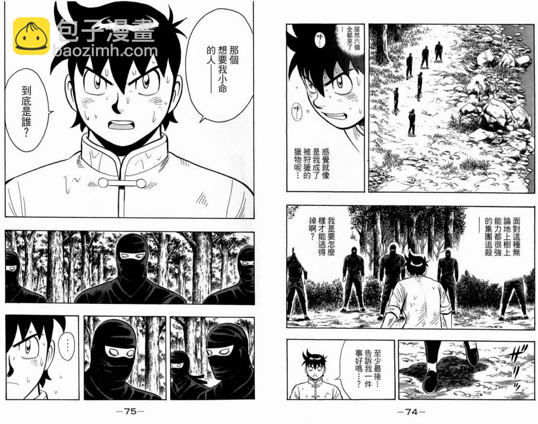 鐵拳小子legends - 第17卷(1/2) - 7