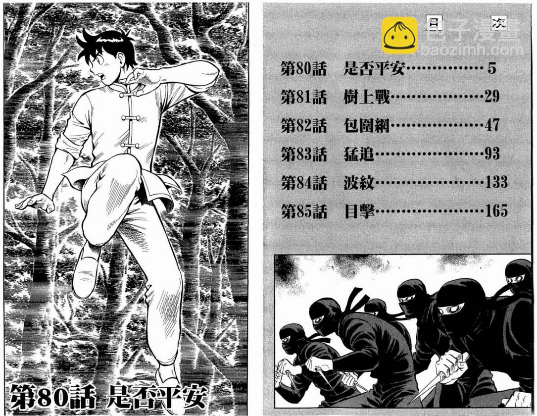 鐵拳小子legends - 第17卷(1/2) - 4