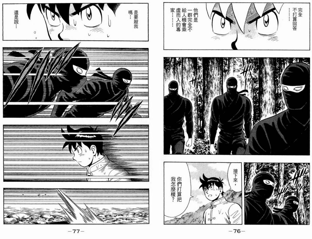 鐵拳小子legends - 第17卷(1/2) - 8