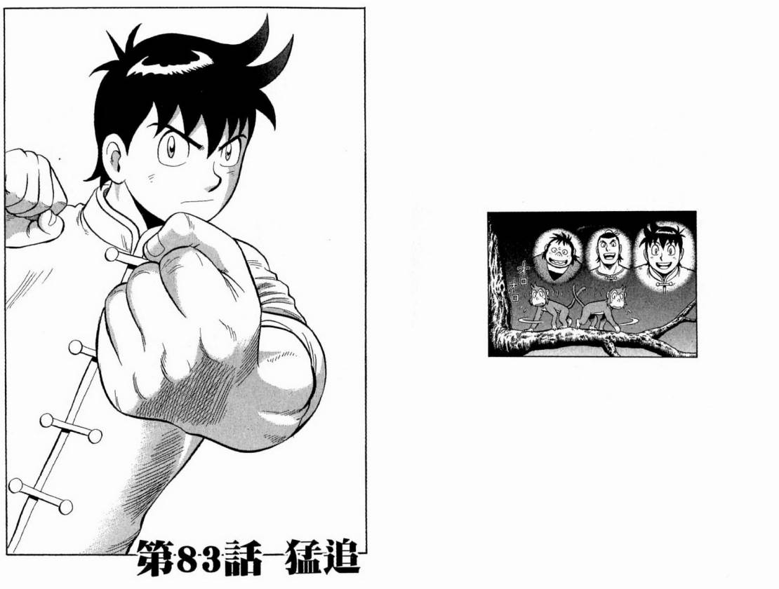 鐵拳小子legends - 第17卷(1/2) - 8