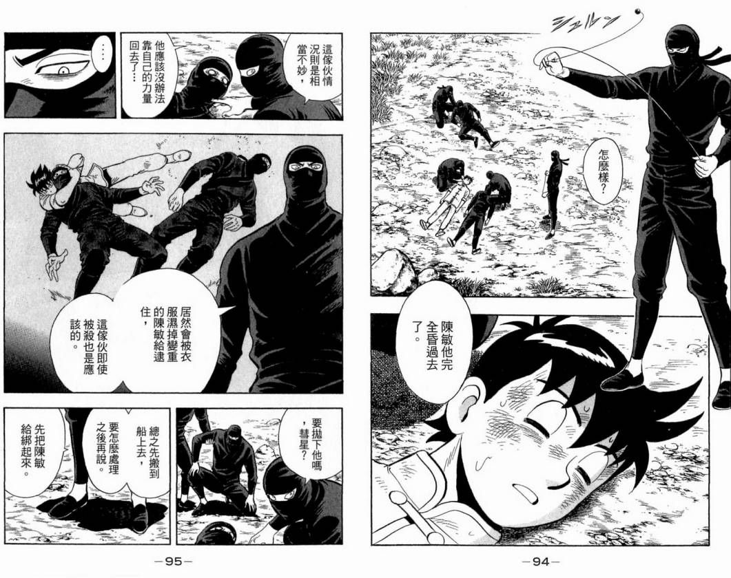 鐵拳小子legends - 第17卷(1/2) - 1