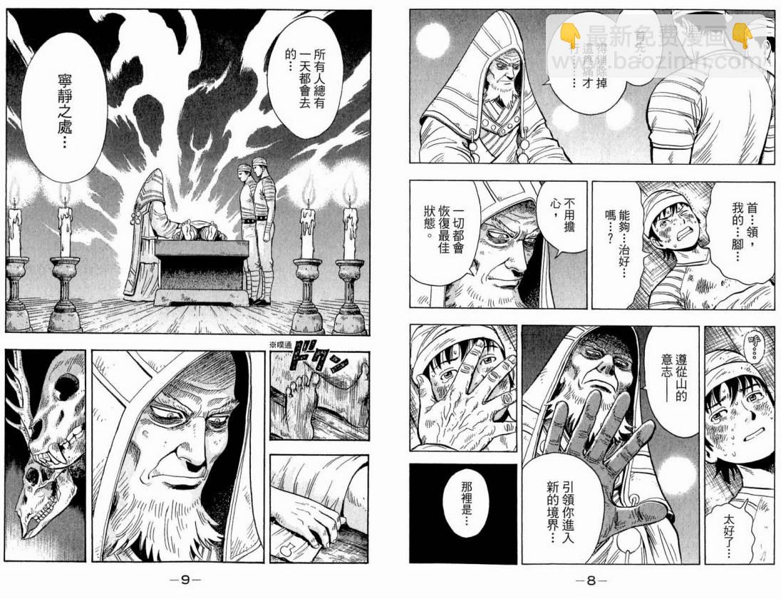 鐵拳小子legends - 第17卷(1/2) - 6
