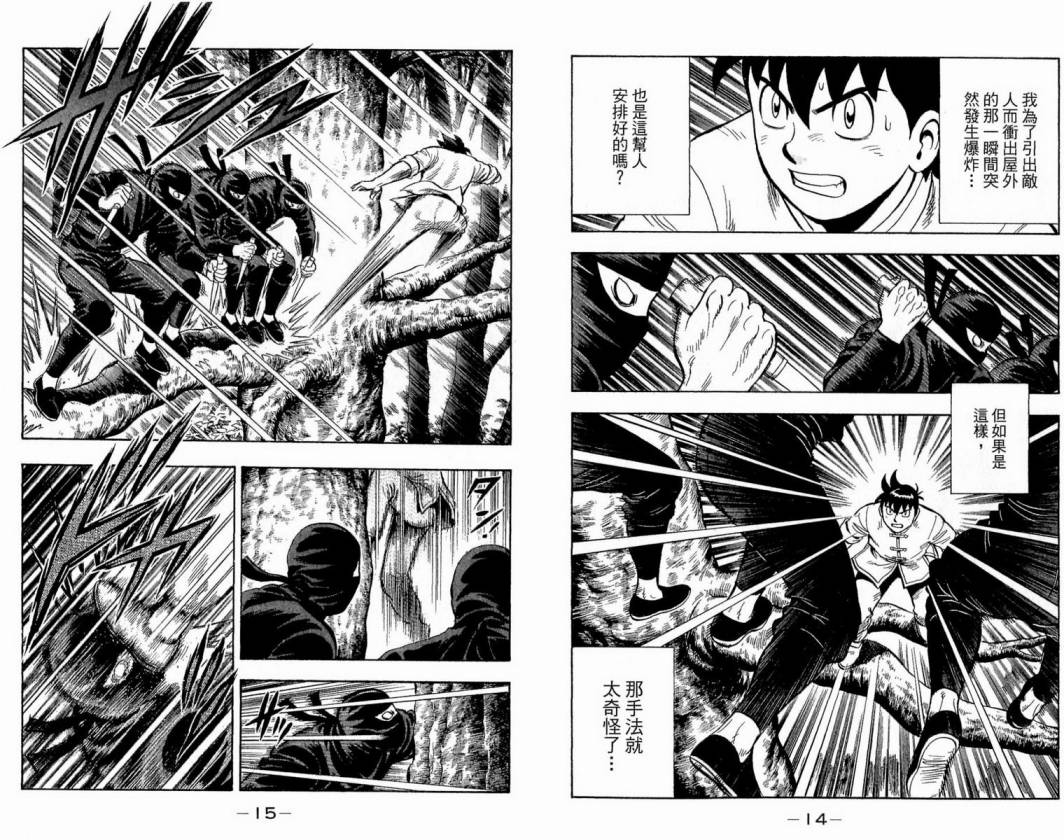 鐵拳小子legends - 第17卷(1/2) - 1