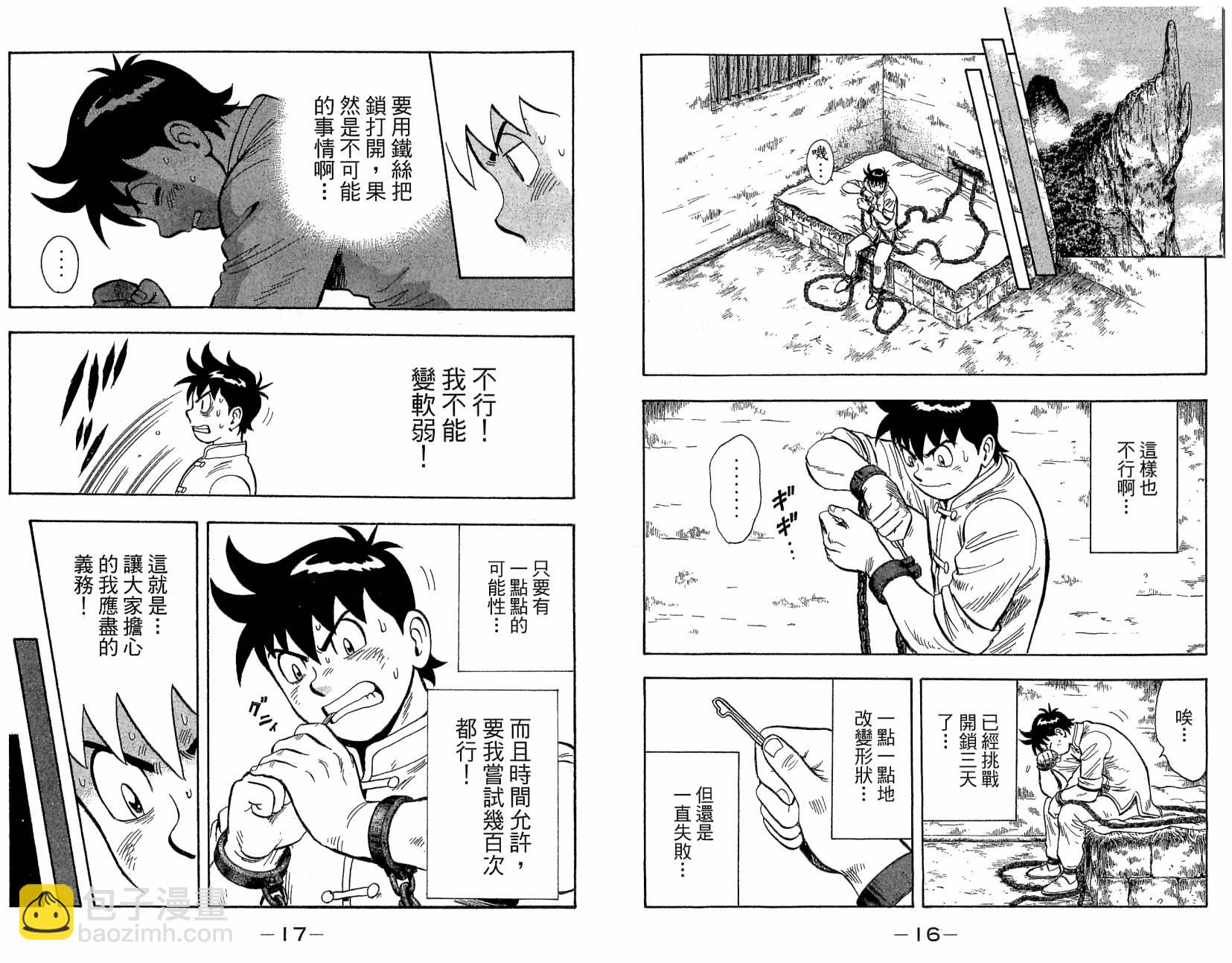鐵拳小子legends - 第19卷(1/2) - 2