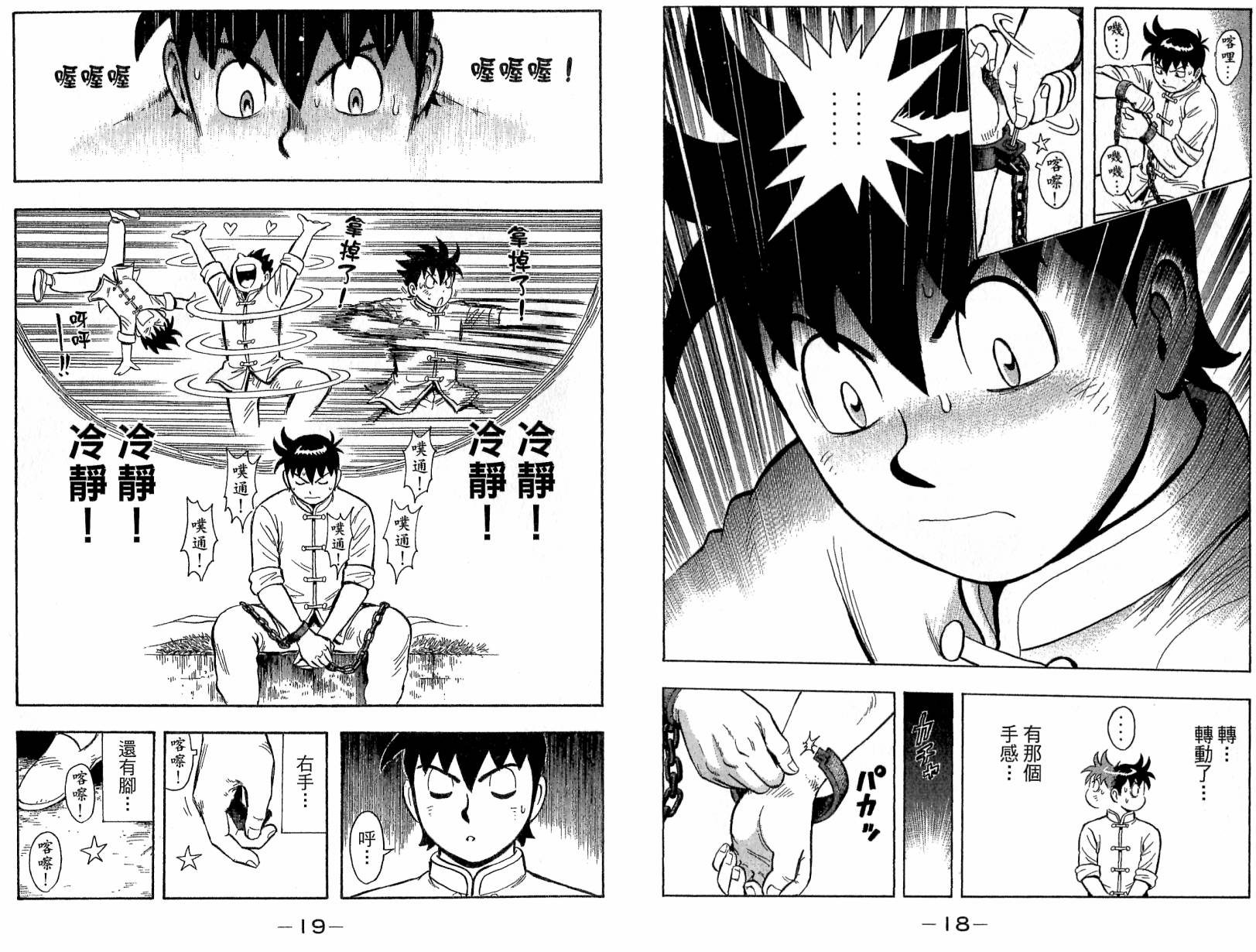 鐵拳小子legends - 第19卷(1/2) - 3