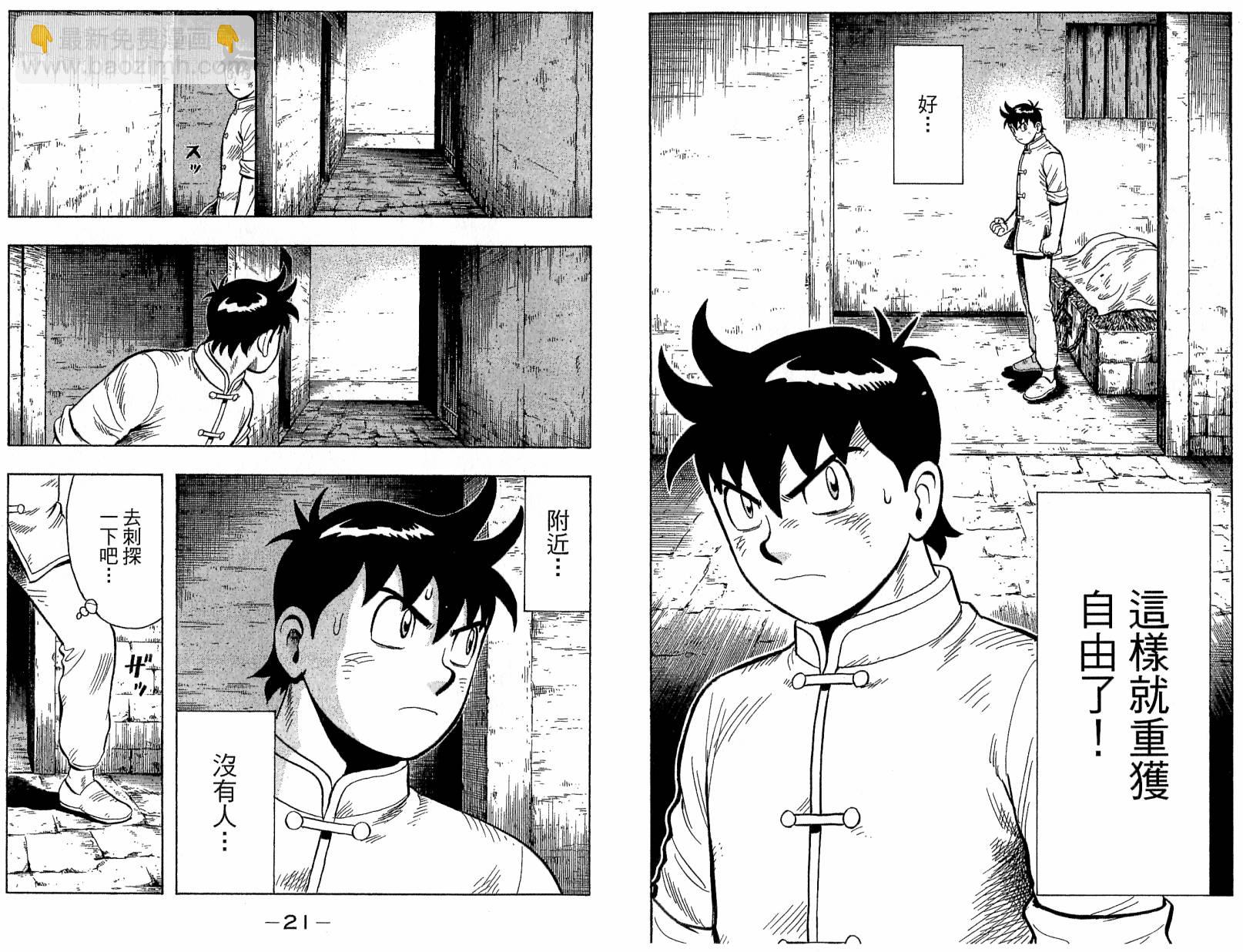 鐵拳小子legends - 第19卷(1/2) - 4