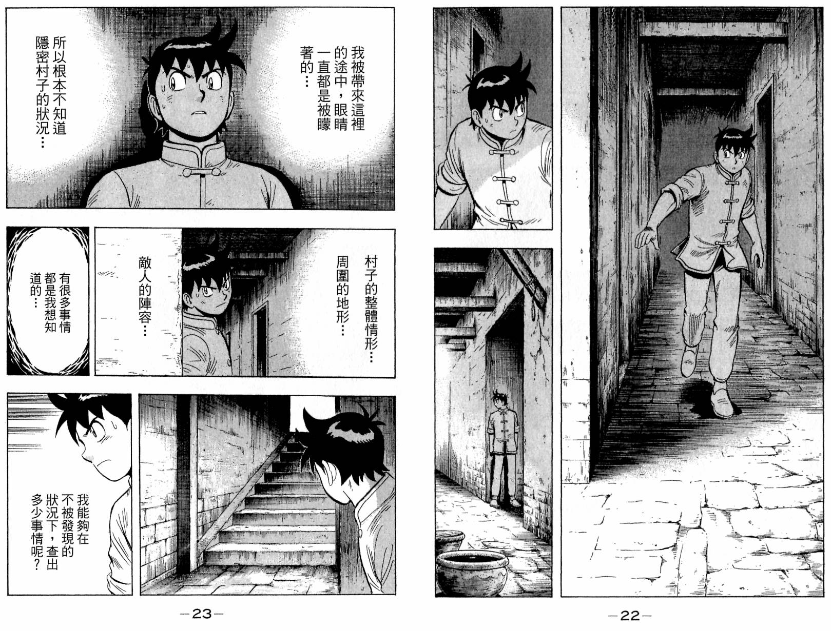 鐵拳小子legends - 第19卷(1/2) - 5