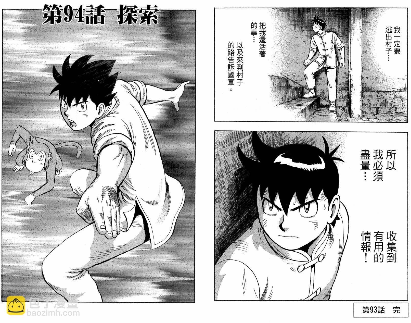 鐵拳小子legends - 第19卷(1/2) - 6