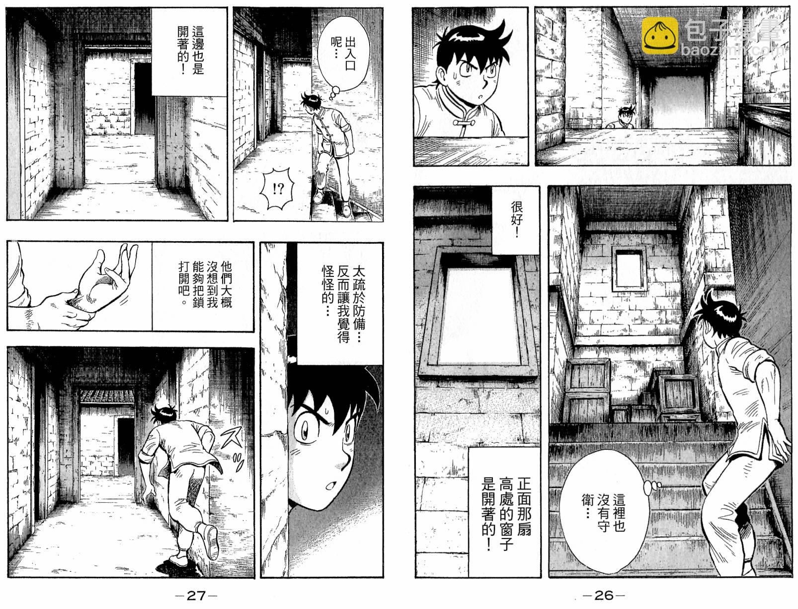 鐵拳小子legends - 第19卷(1/2) - 7