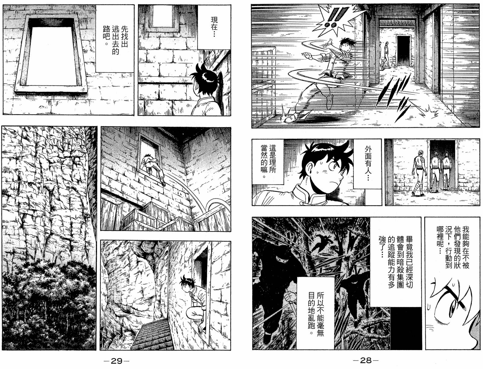 鐵拳小子legends - 第19卷(1/2) - 8