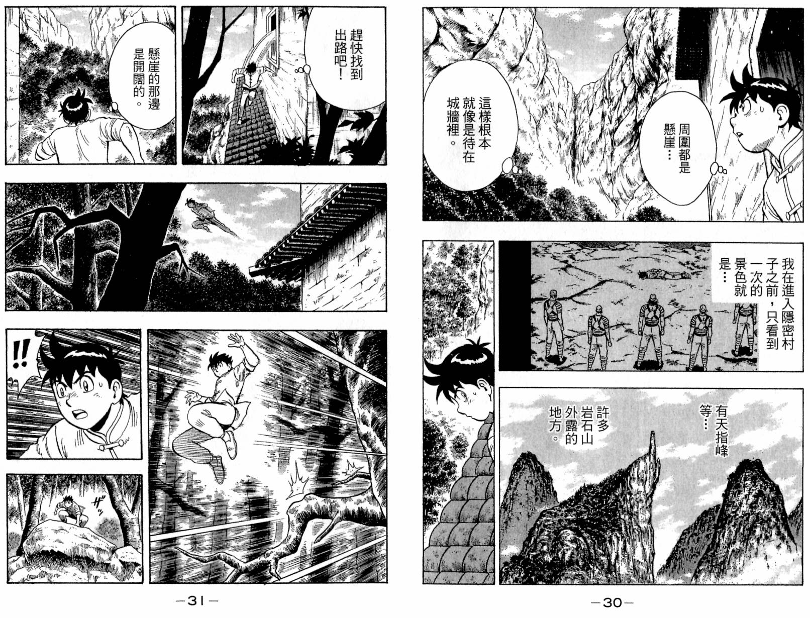 鐵拳小子legends - 第19卷(1/2) - 1