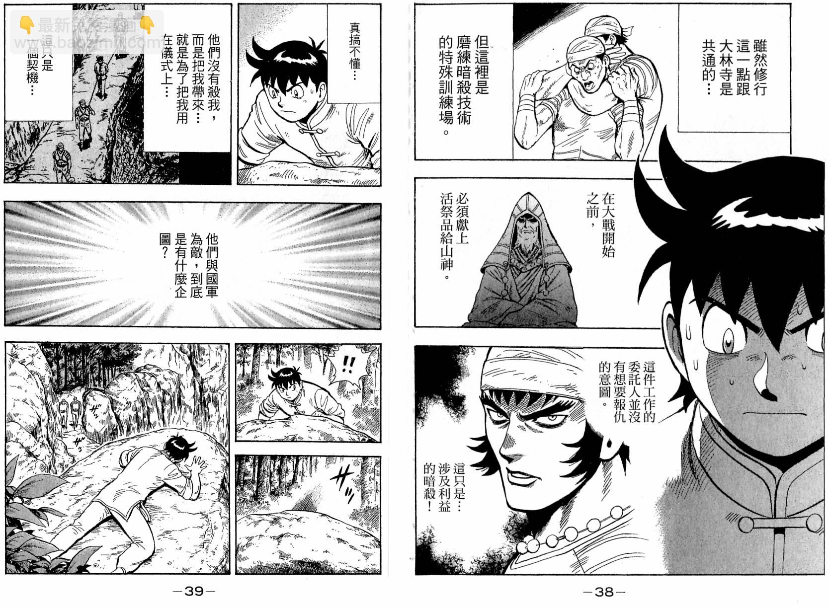 鐵拳小子legends - 第19卷(1/2) - 5
