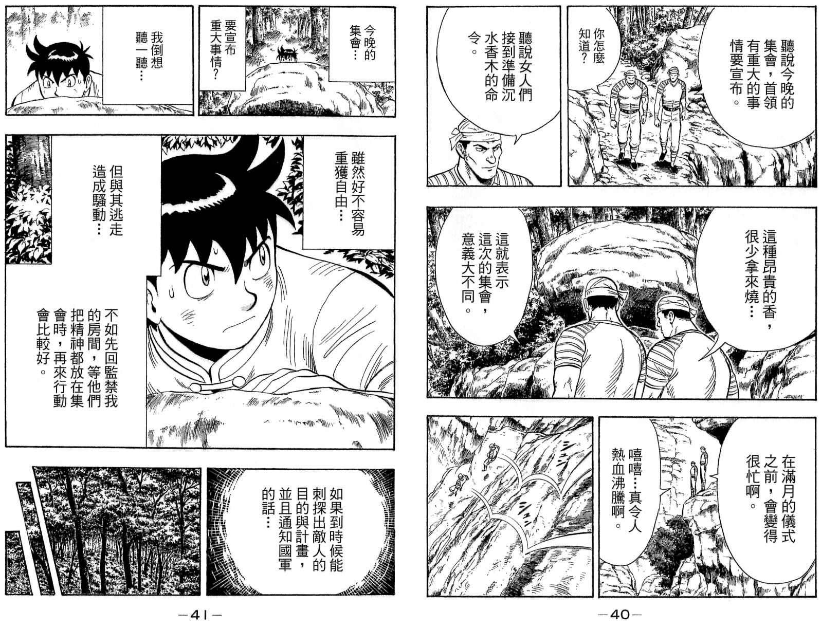 鐵拳小子legends - 第19卷(1/2) - 6