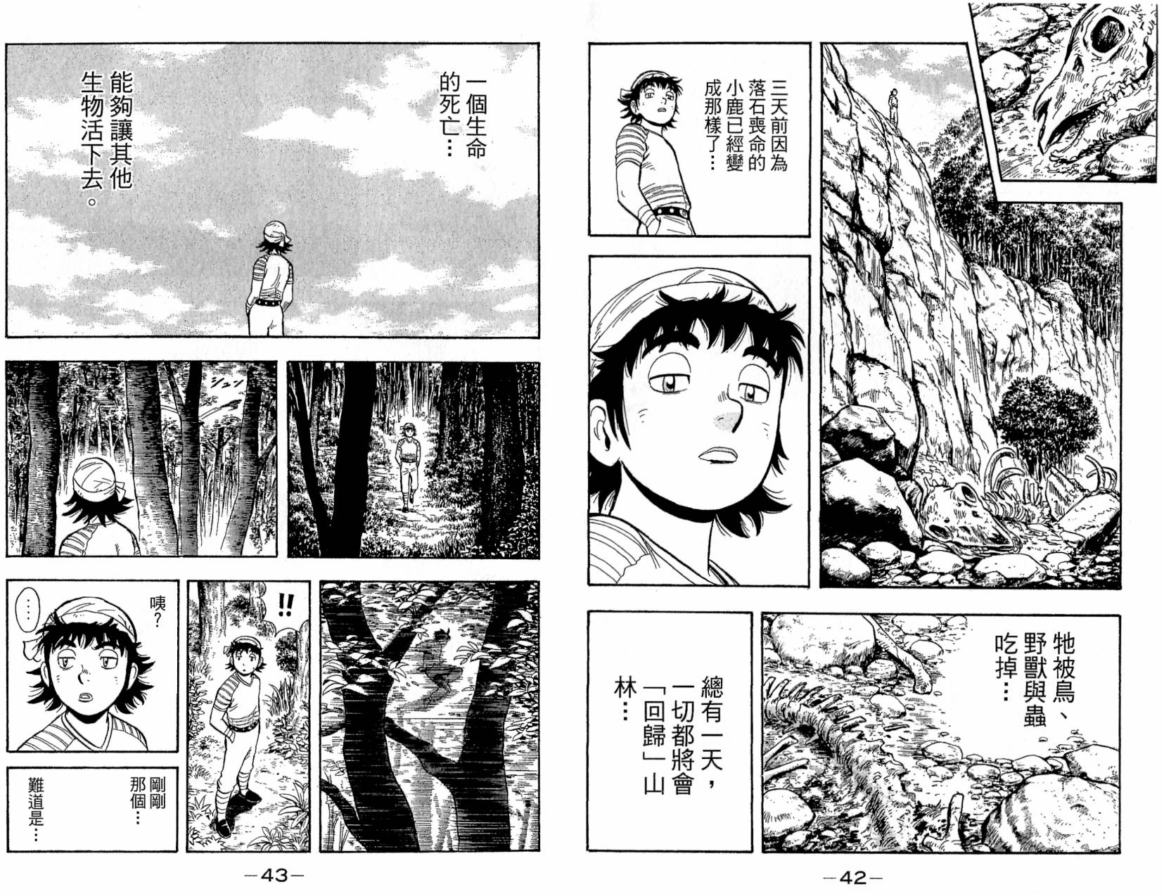 鐵拳小子legends - 第19卷(1/2) - 7