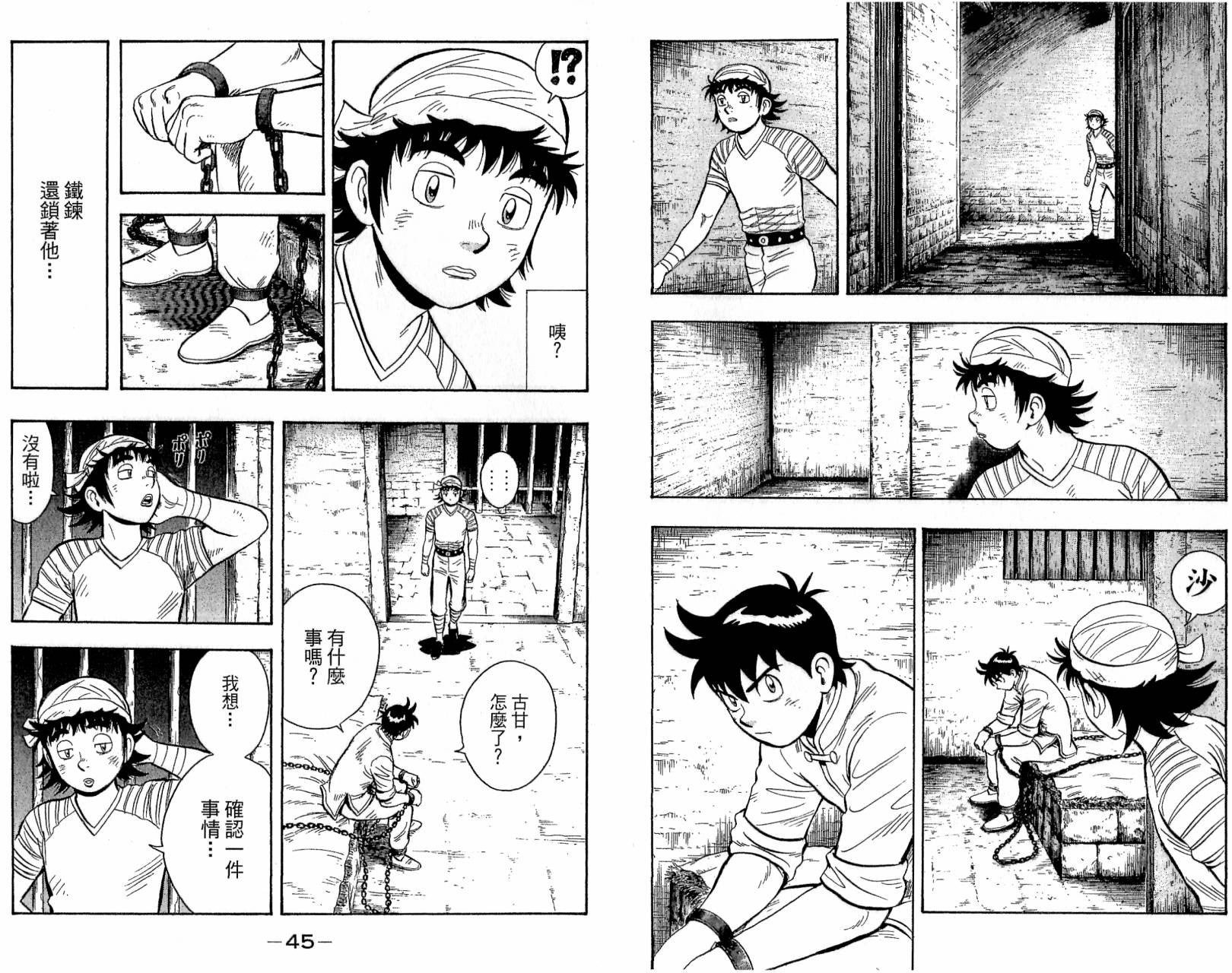 鐵拳小子legends - 第19卷(1/2) - 8