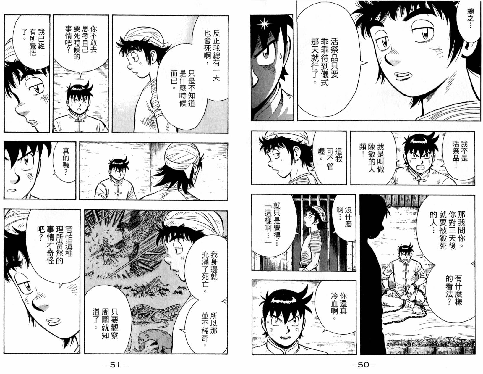 鐵拳小子legends - 第19卷(1/2) - 3