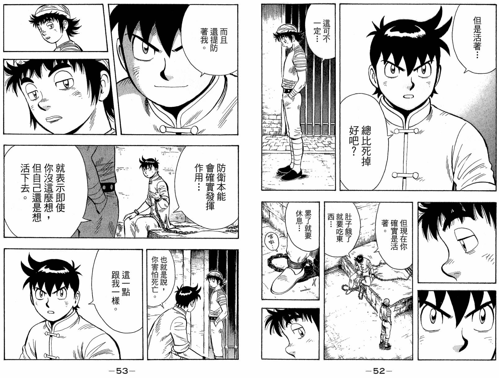 鐵拳小子legends - 第19卷(1/2) - 4