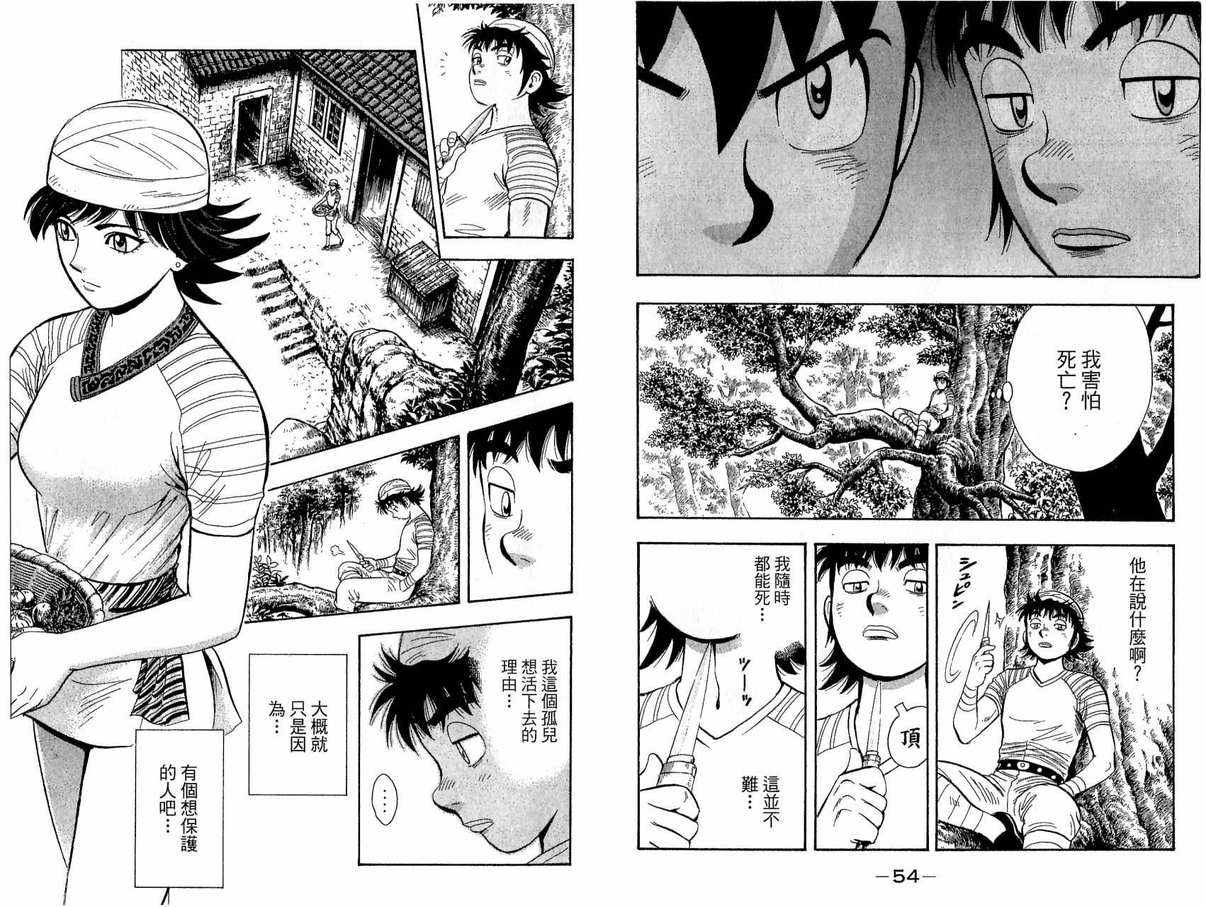 鐵拳小子legends - 第19卷(1/2) - 5