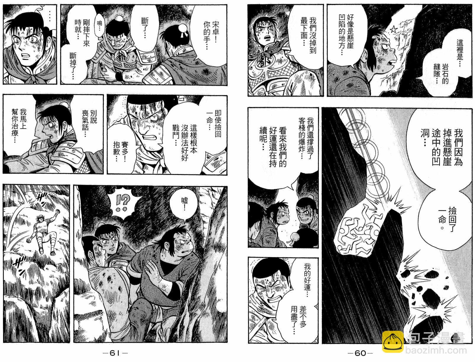 鐵拳小子legends - 第19卷(1/2) - 8