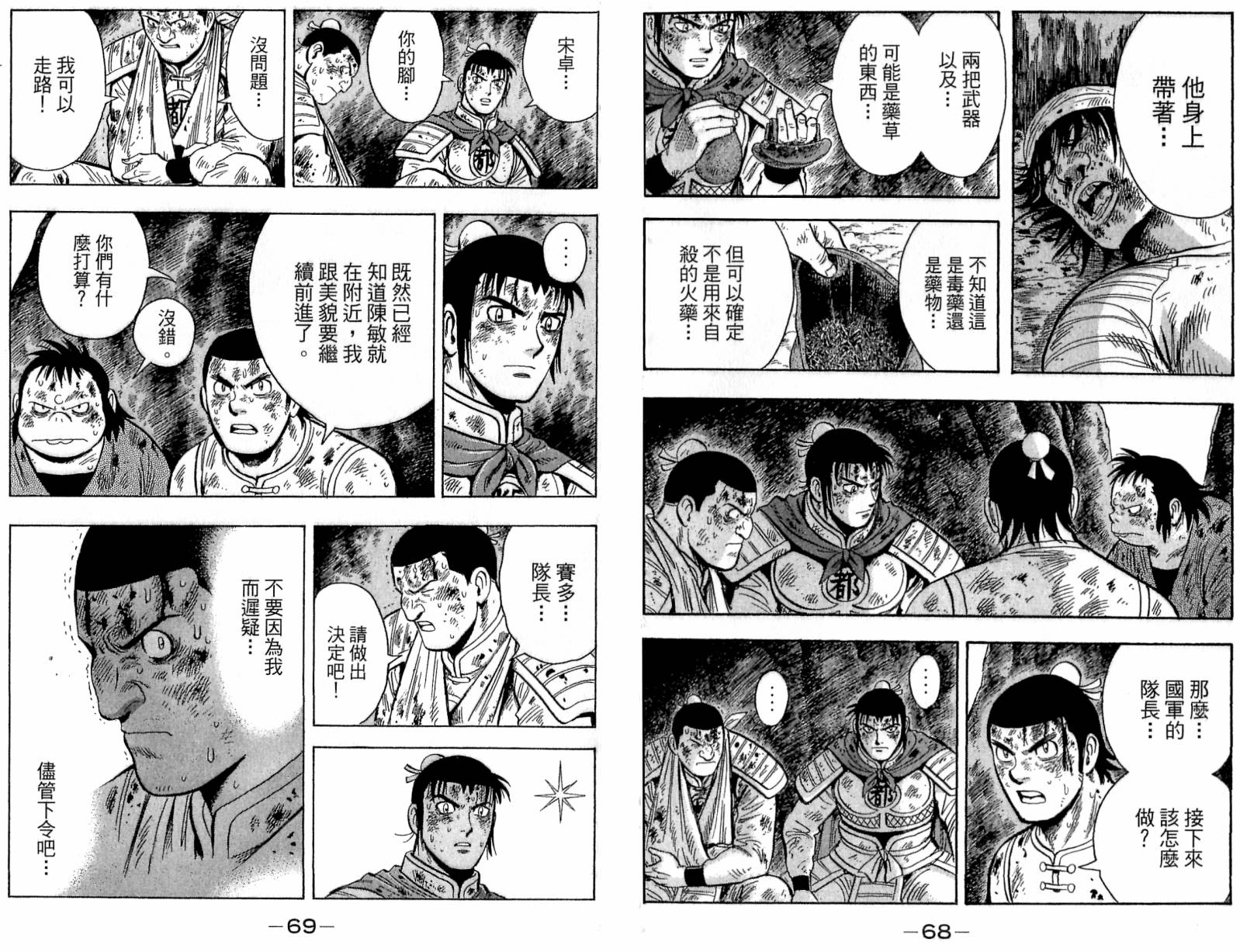鐵拳小子legends - 第19卷(1/2) - 4