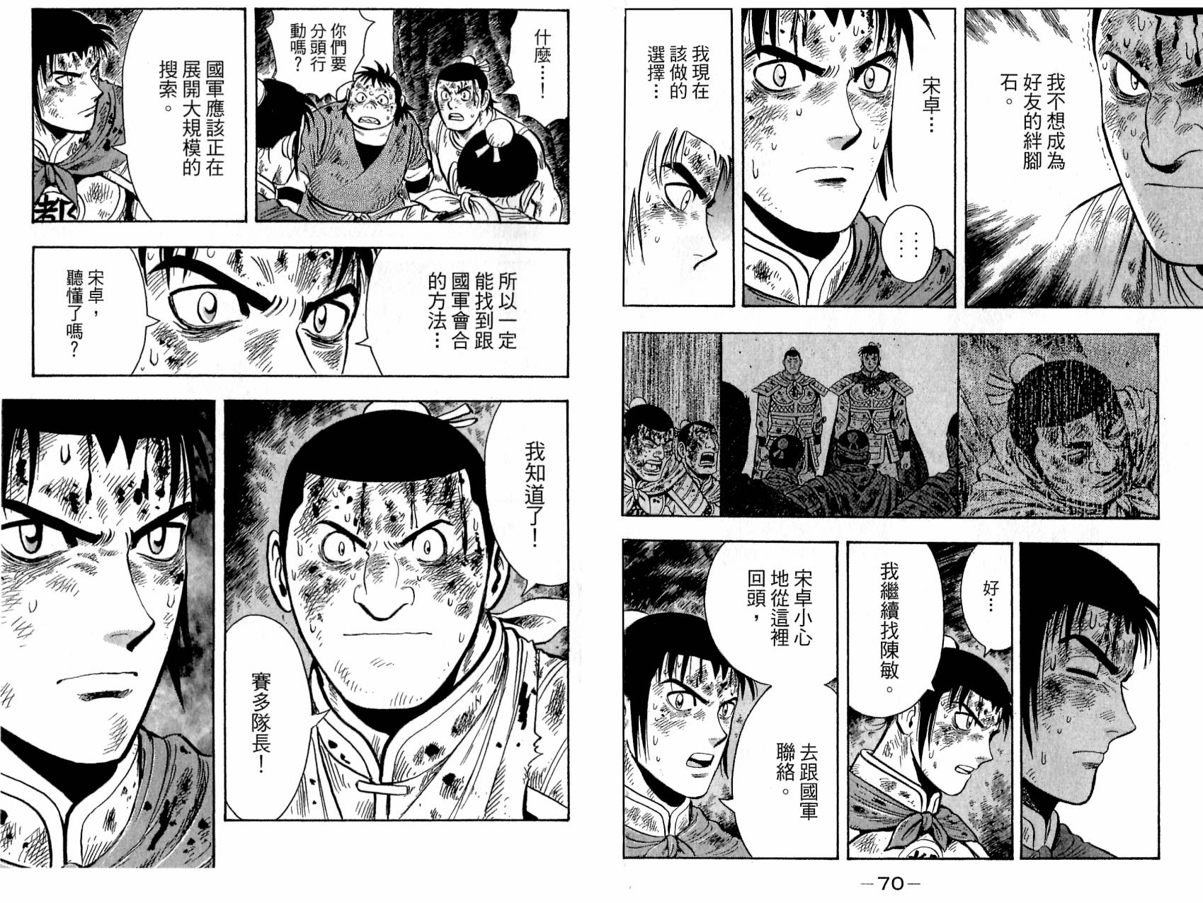 鐵拳小子legends - 第19卷(1/2) - 5
