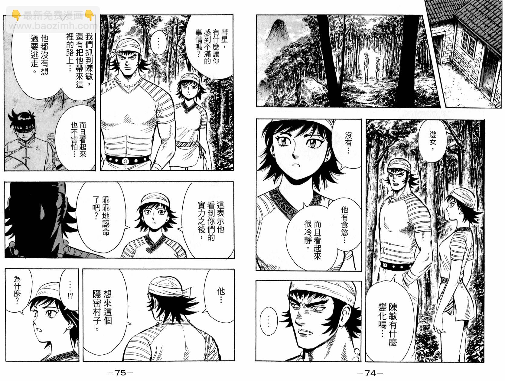 鐵拳小子legends - 第19卷(1/2) - 7