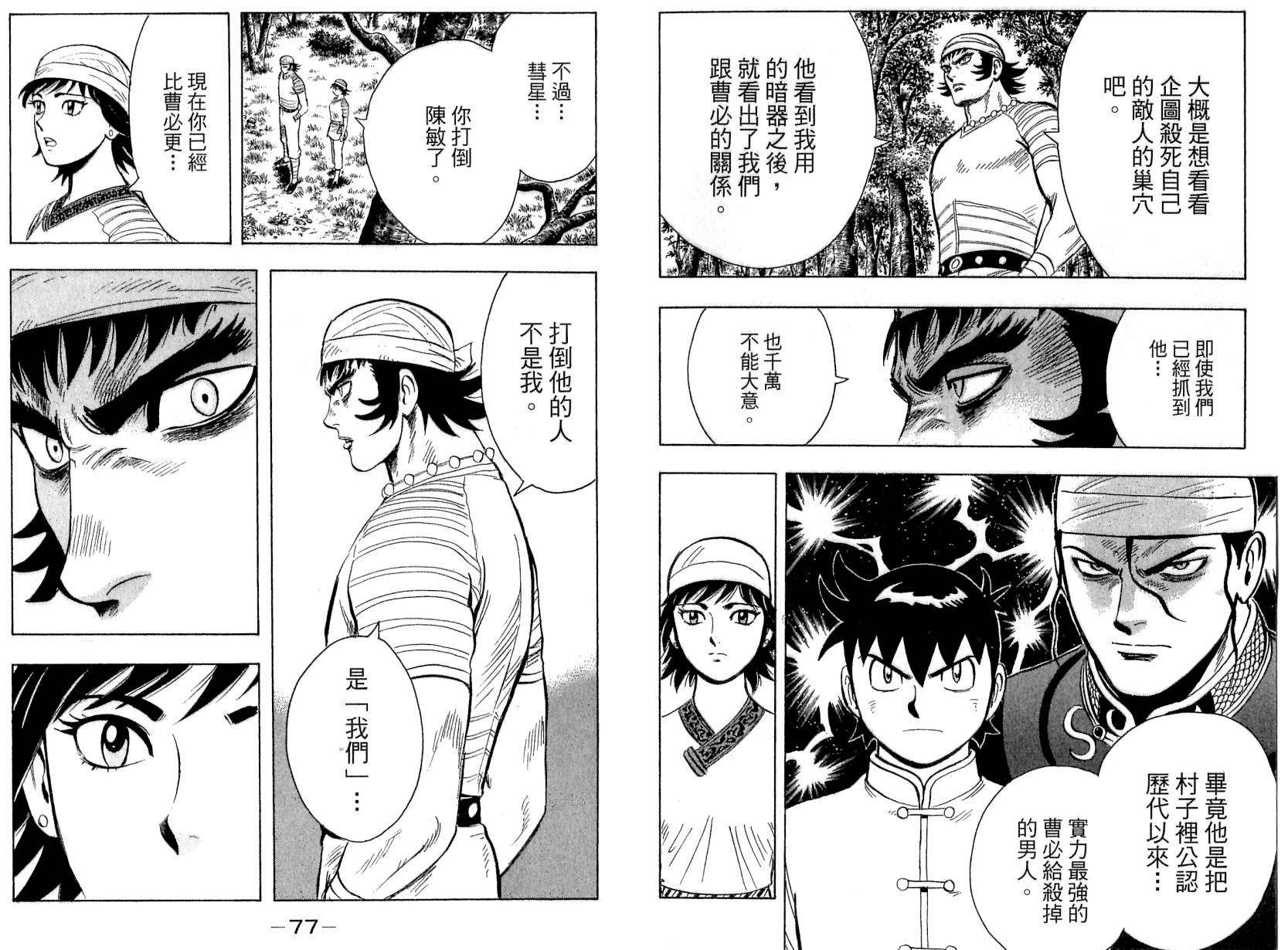鐵拳小子legends - 第19卷(1/2) - 8