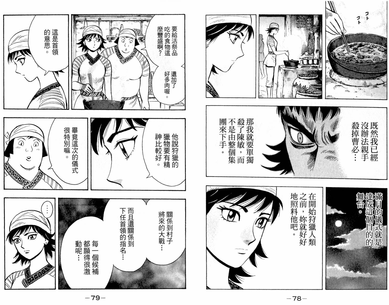 鐵拳小子legends - 第19卷(1/2) - 1