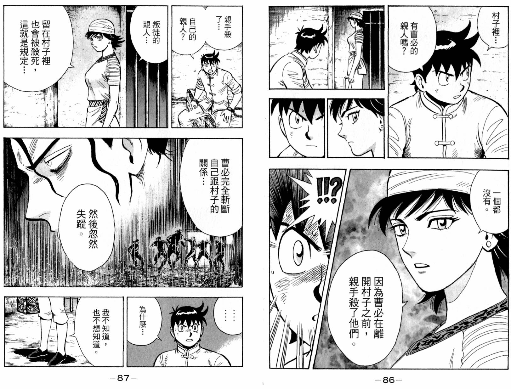 鐵拳小子legends - 第19卷(1/2) - 5