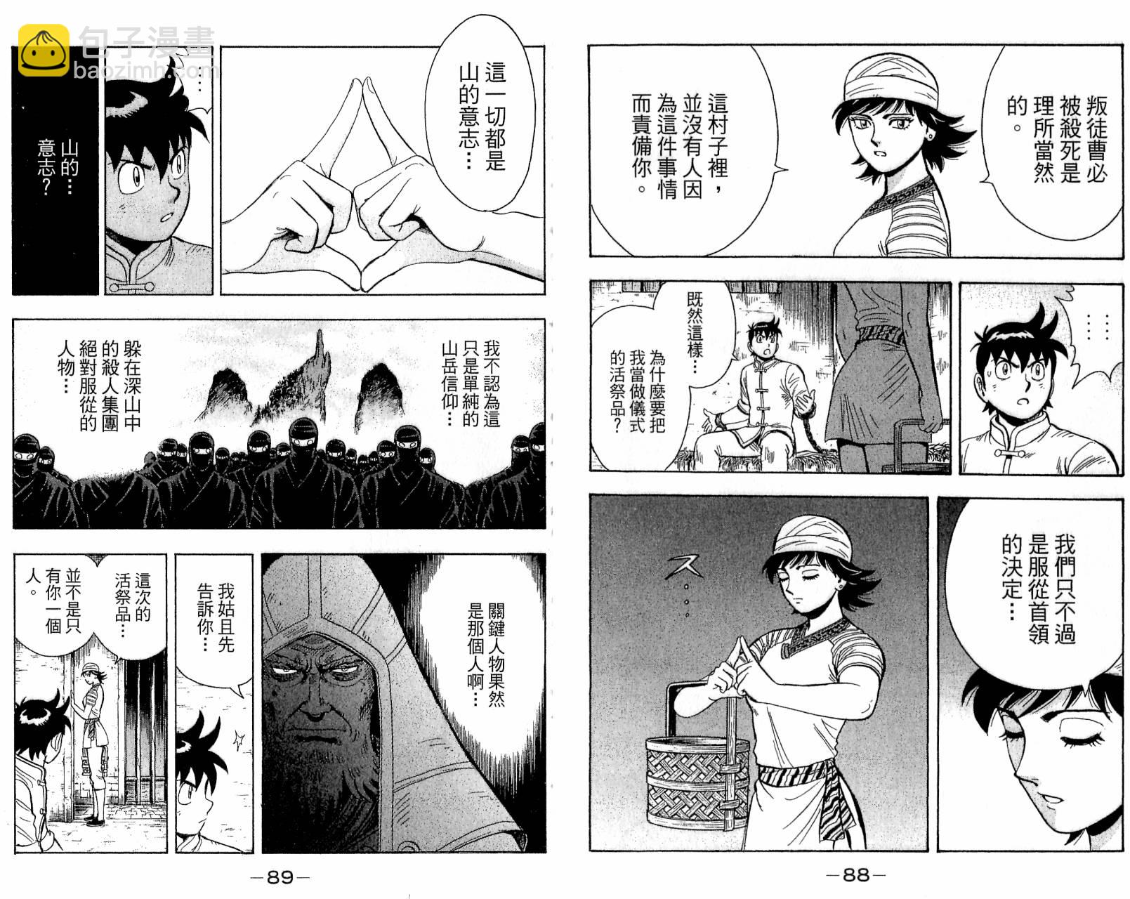 鐵拳小子legends - 第19卷(1/2) - 6