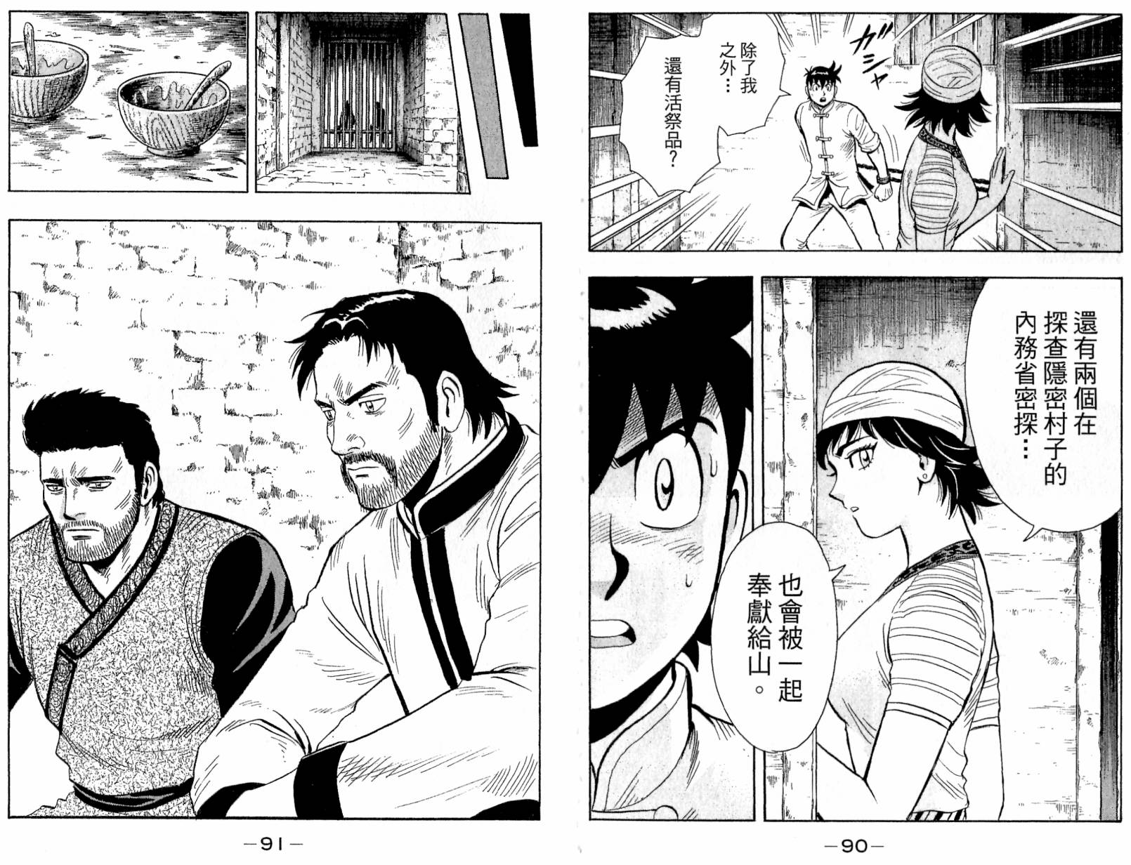 鐵拳小子legends - 第19卷(1/2) - 7