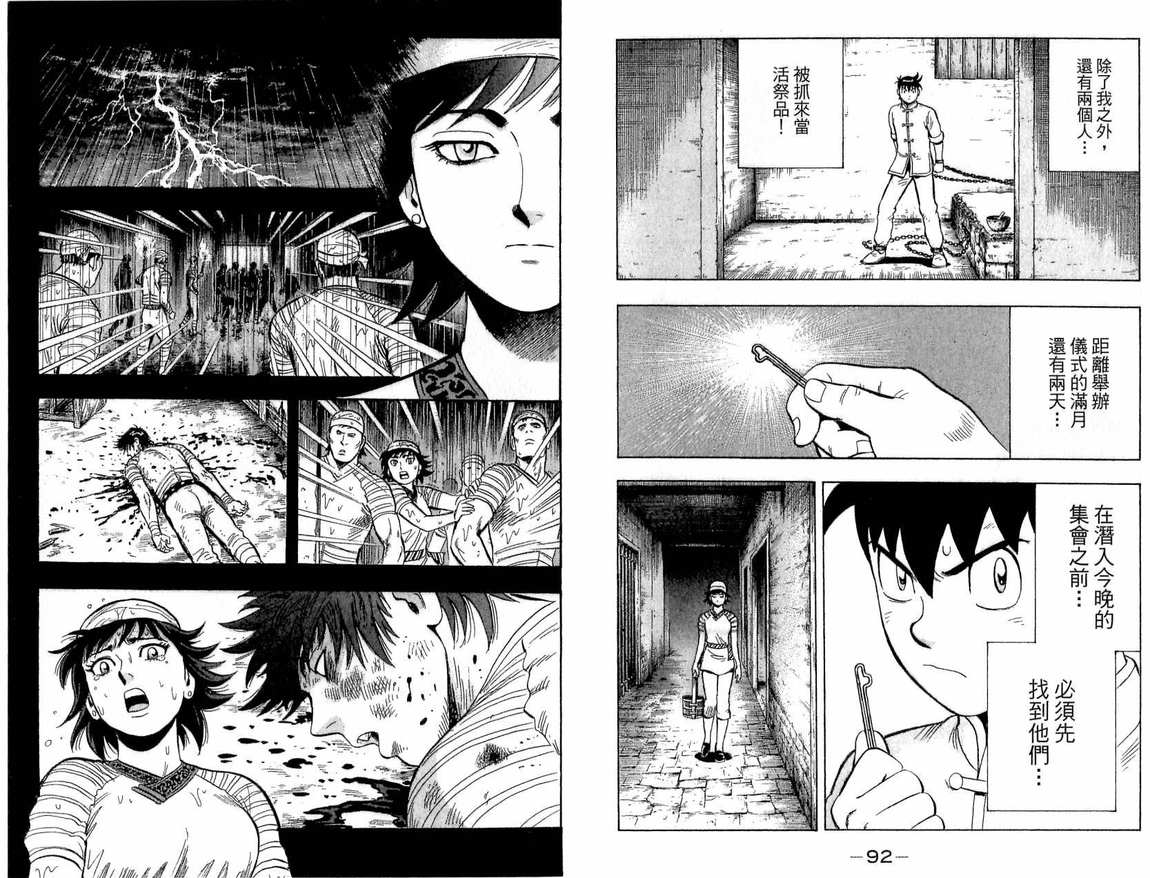 鐵拳小子legends - 第19卷(1/2) - 8