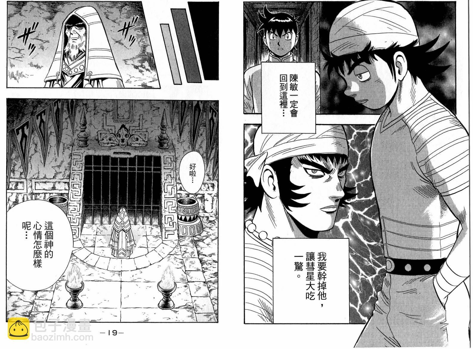 鐵拳小子legends - 第21卷(1/2) - 2